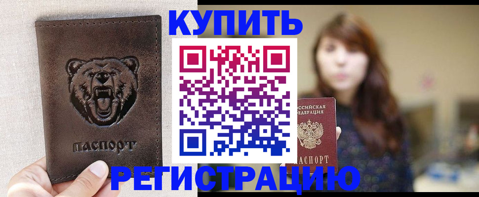 прописка от собственника в Ковылкино