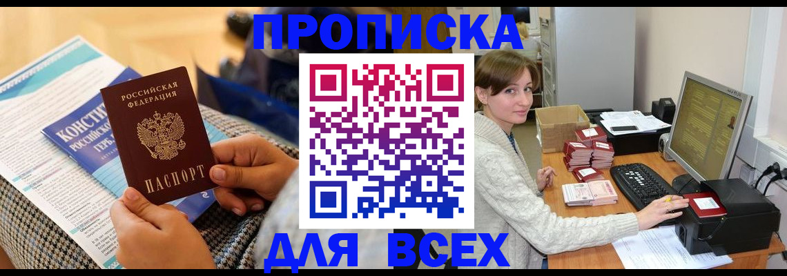 временная регистрация купить в Ковылкино
