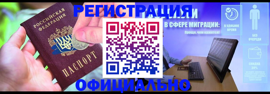 прописка для работы в Ковылкино